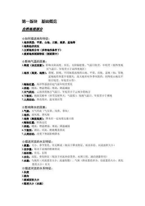 高考地理大题答题模板