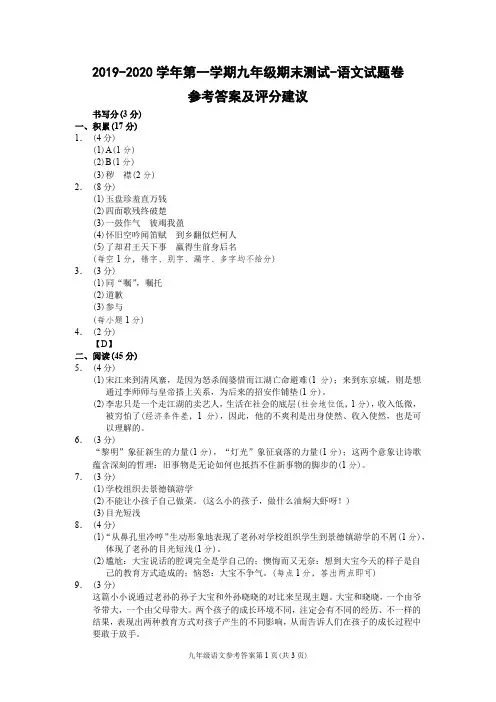 (金华)2019-2020学年第一学期九年级期末测试-语文试题卷参考答案及评分建议