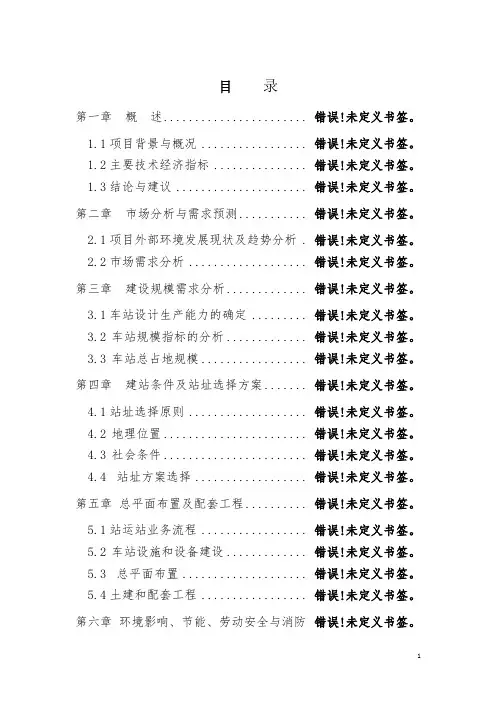混凝土搅拌运输车建设项目可行性研究报告