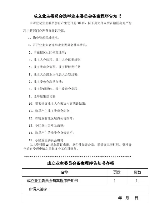 业主委员会成立程序