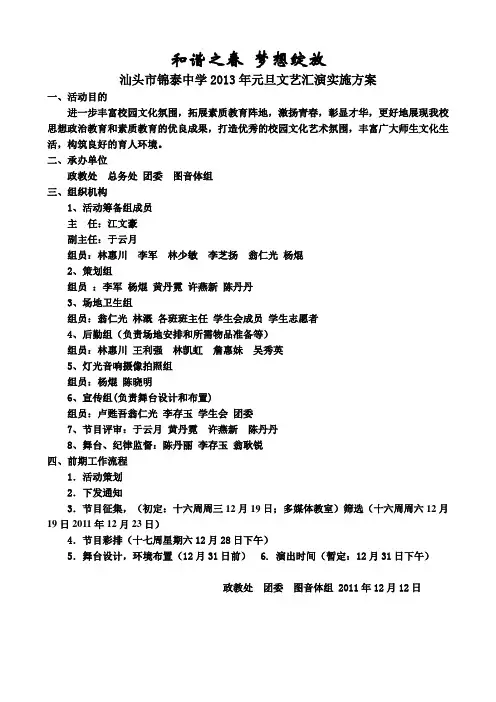 2013年元旦文艺汇演实施方案