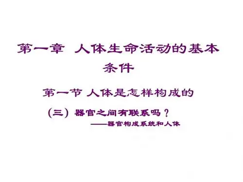 器官之间有联系吗？
