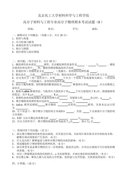 北京化工大学高分子物理课程试卷