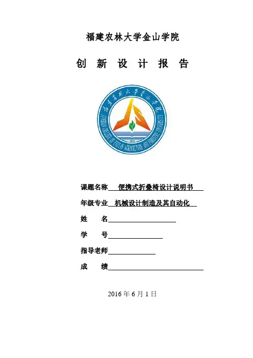机械创新设计 2