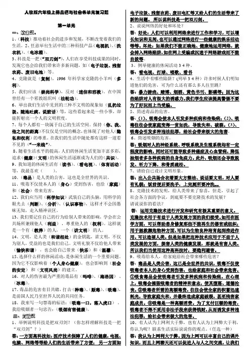 人教版六年级上册品德与社会各单元复习