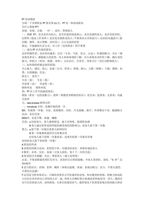 PT培训教材