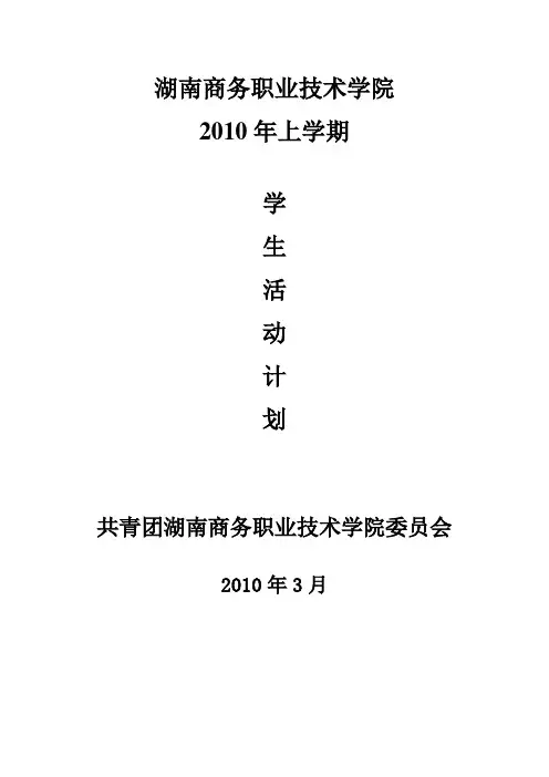 湖南商务职业技术学院