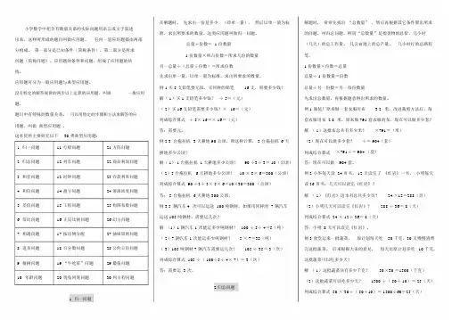 小学数学30种典型应用题--优选及例题完美版本.doc