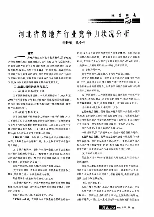 河北省房地产行业竞争力状况分析