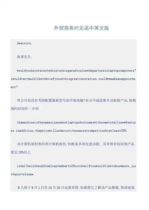 (公函)外贸商务约见函中英文版