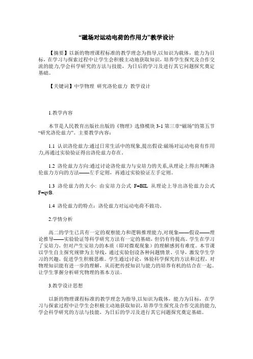 “磁场对运动电荷的作用力”教学设计