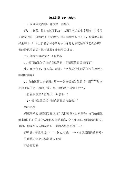 部编版小学语文一年级下册-19.棉花姑娘教学设计