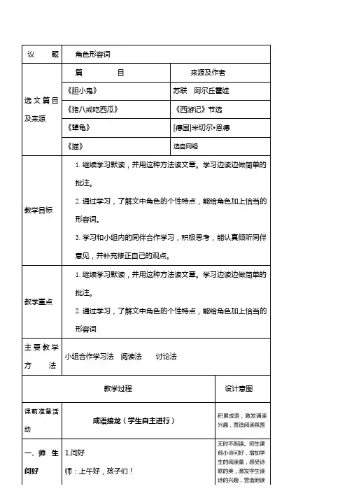 三年级群文阅读《角色形容词》教学设计