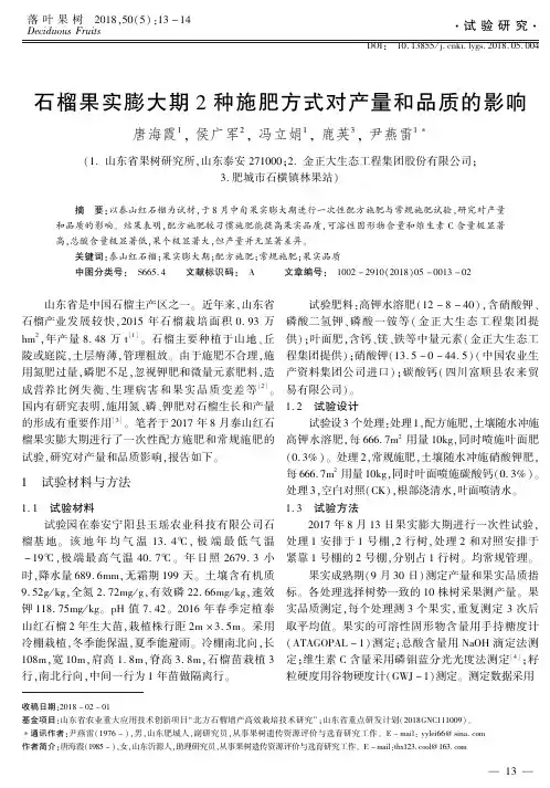 石榴果实膨大期2种施肥方式对产量和品质的影响