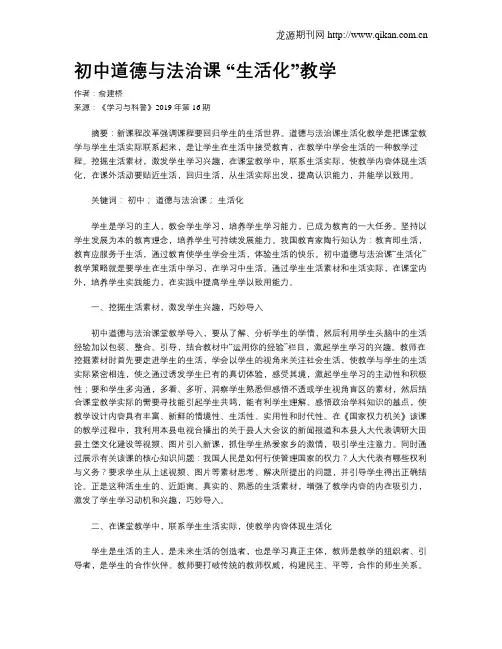 初中道德与法治课“生活化”教学