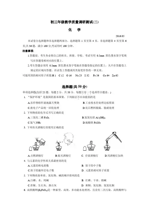 苏州市吴中区2016年初三化学第二次质量调研测试及答案
