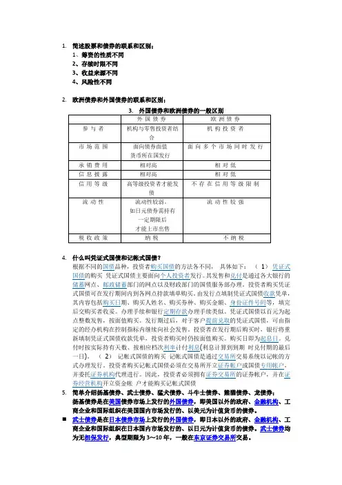 简述股票和债券的联系和区别