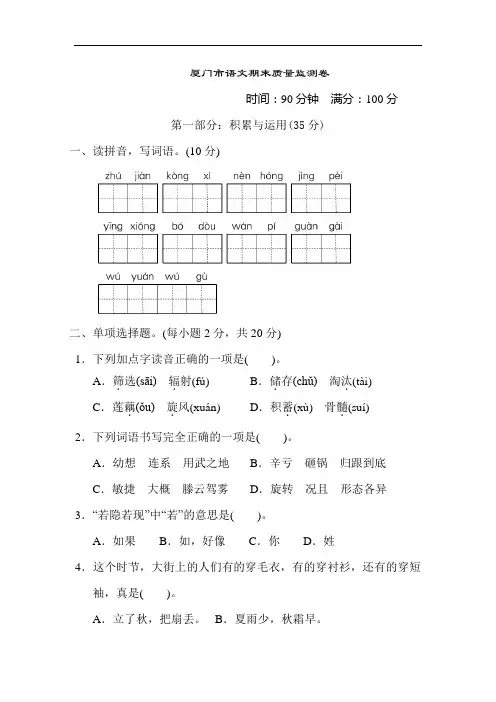 四年级上册语文试题  福建省厦门市期末质量监测卷(含答案)部编版