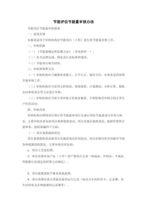 节能评估节能量审核办法