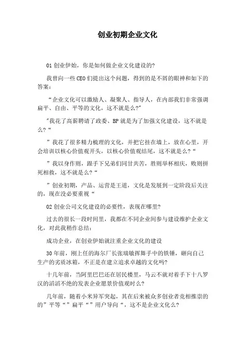 创业初期企业文化