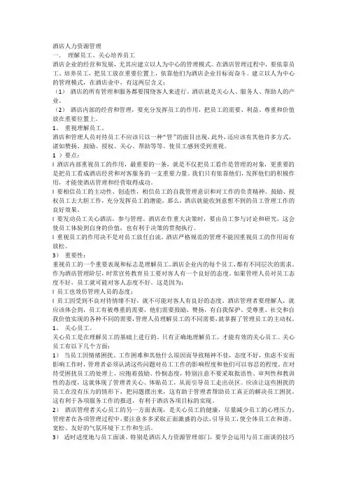 酒店人力资源管理