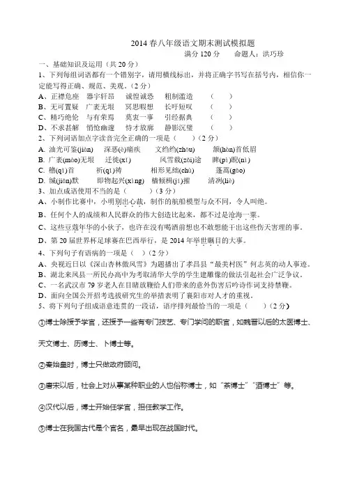 2014春八年级语文期末测试题