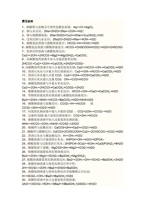 高中化学离子反应方程式