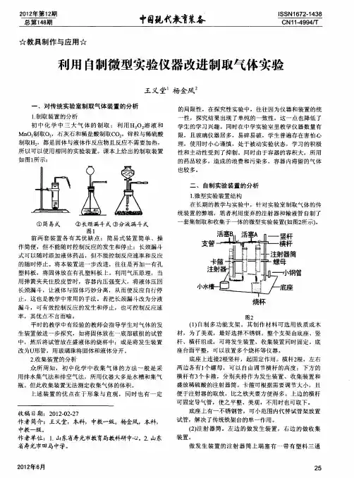 利用自制微型实验仪器改进制取气体实验