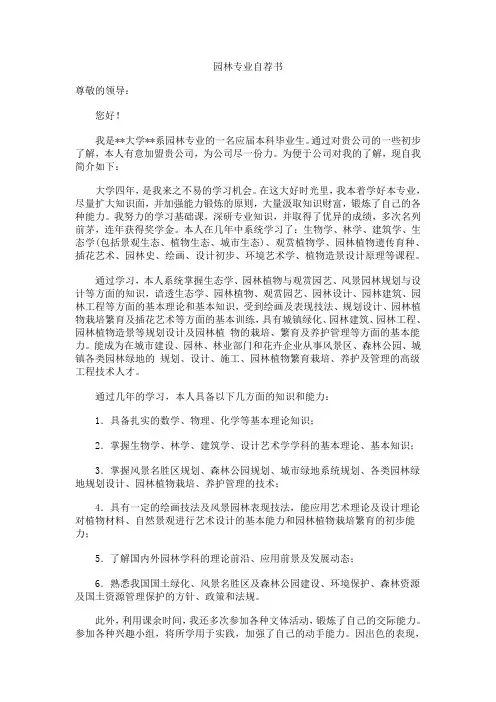 园林专业自荐书