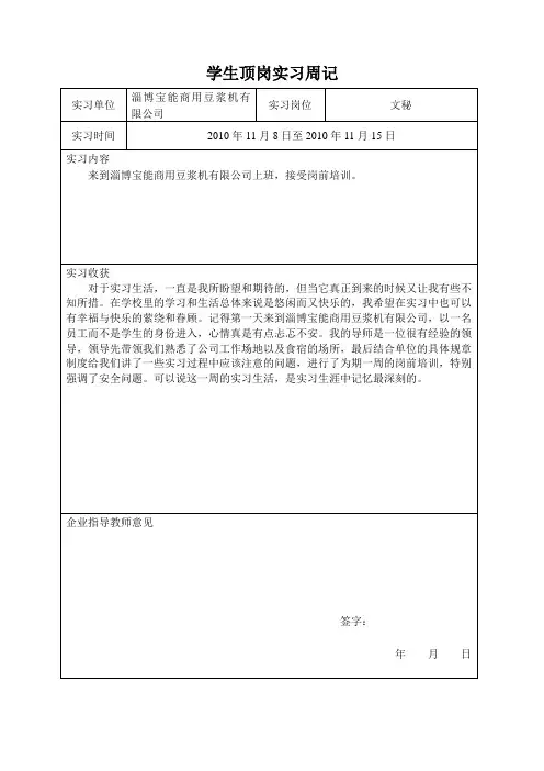 学生顶岗实习周记