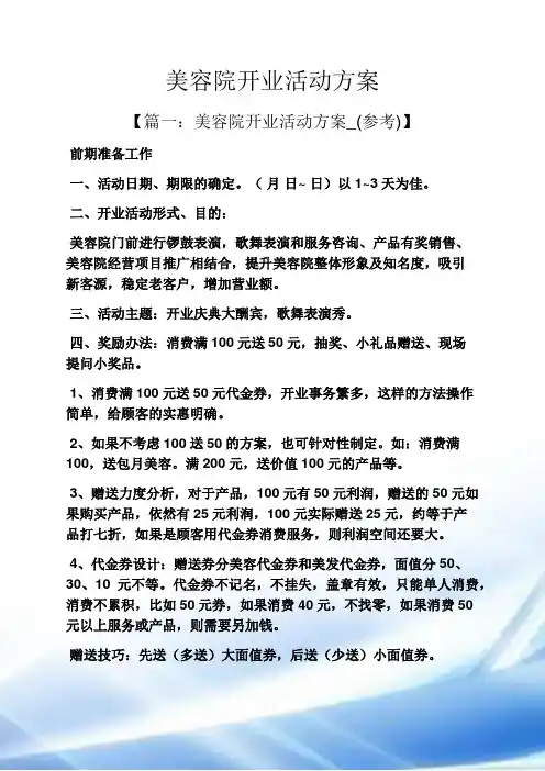 美容院开业活动方案