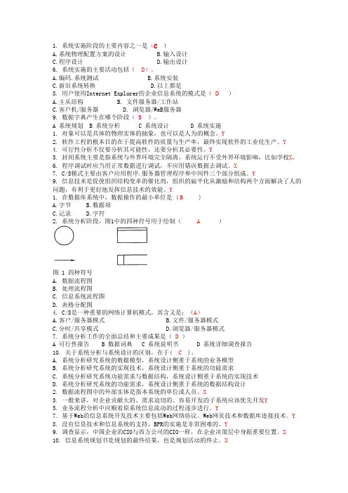 信息系统分析与设计试题