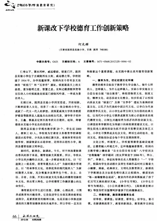 新课改下学校德育工作创新策略