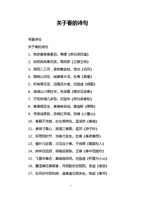 关于春的诗句