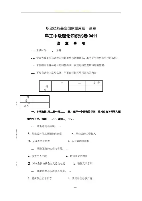 车工技能鉴定中级理论试卷