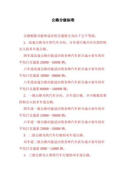 公路分级