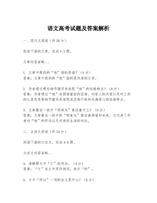 语文高考试题及答案解析