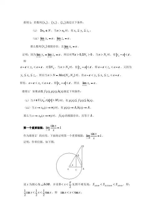 1.6极限存在准则两个重要极限