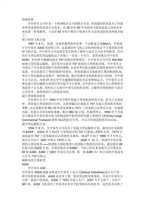 空中客车的发展史
