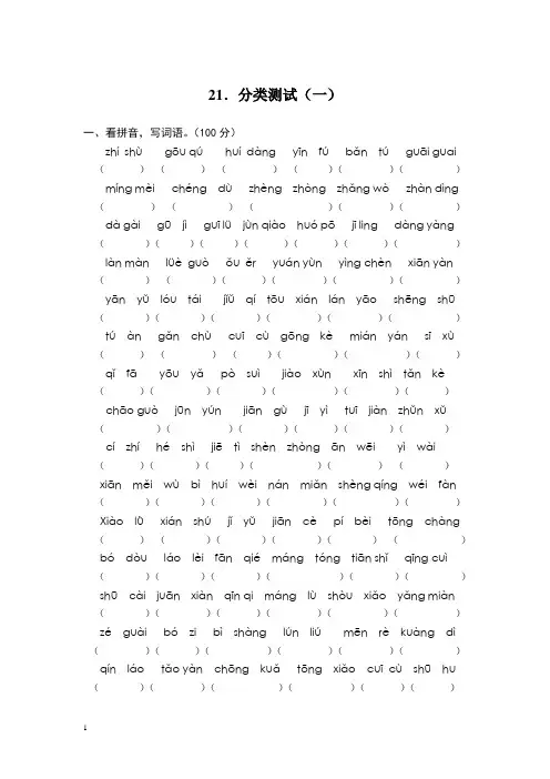 苏教版四年级(上)语文期末分类复习(一)