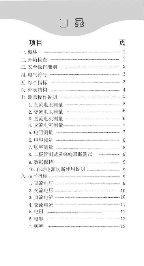 UT57数字万用表使用说明书
