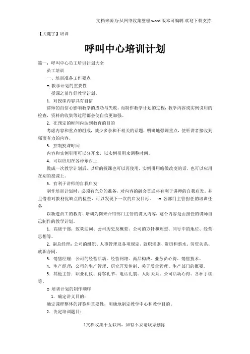 【培训】呼叫中心培训计划