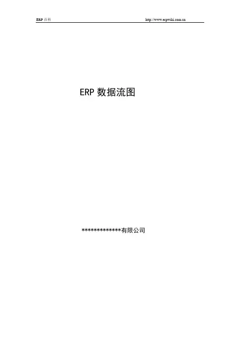 erp-flow
