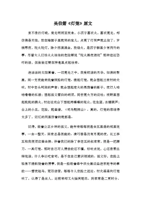 3.11《灯笼》原文