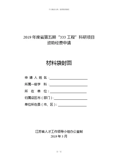 2019年度省第五期333工程科研项目