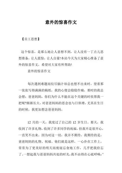 意外的惊喜作文