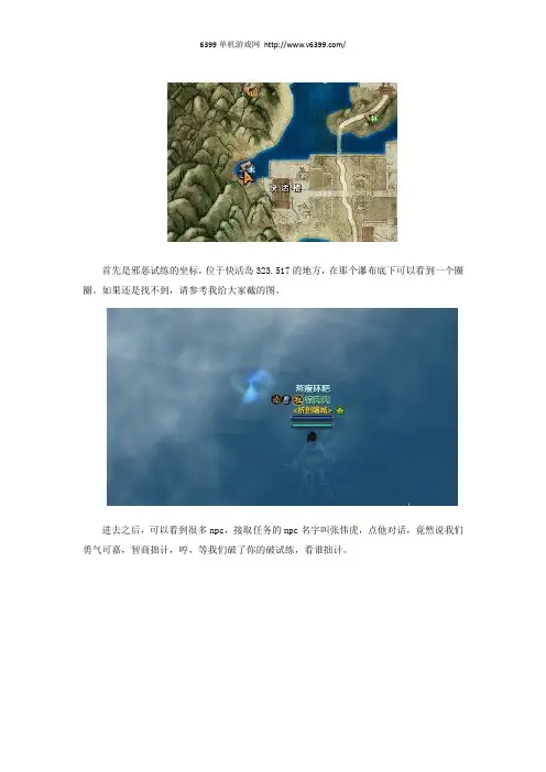 《九阴真经》快活岛邪恶试练攻略 快活岛邪恶试练怎么打