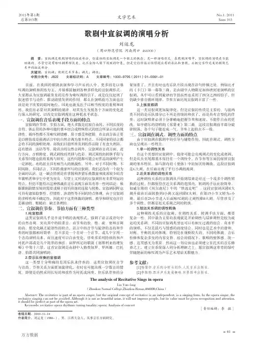 歌剧中宣叙调的演唱分析