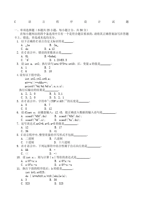 C语言程序设计试题