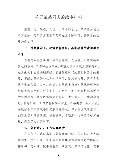 关于某某同志的政审材料
